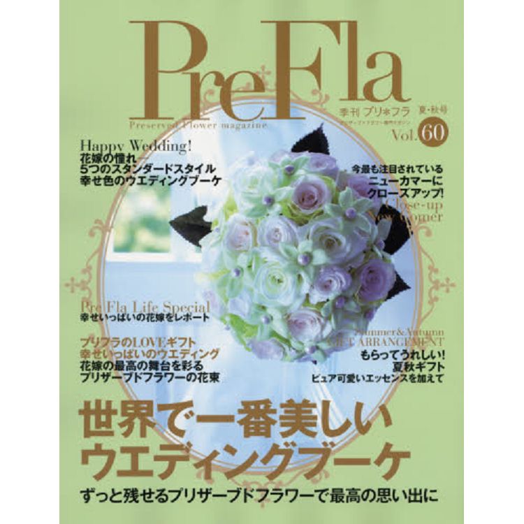 PreFla 9月號2019 | 拾書所