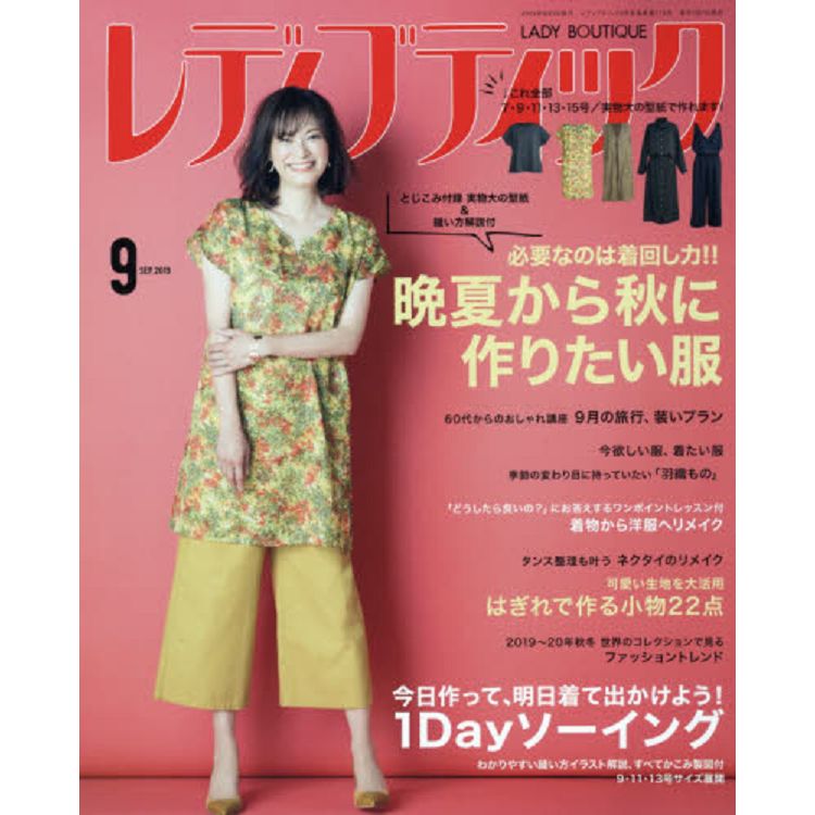 ラブリー9 月 洋服 ファッショントレンドについて