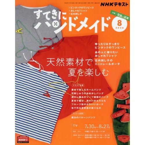 NHK 幸福手工藝 8月號2020附紙型