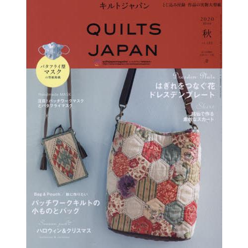 Quilts Japan 10月號2020附紙型