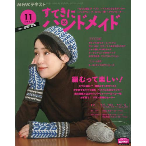 NHK 幸福手工藝 11月號2020附紙型