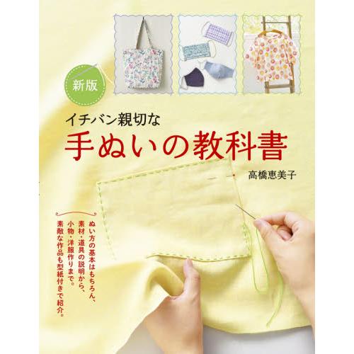最親切的手縫教科書【金石堂、博客來熱銷】