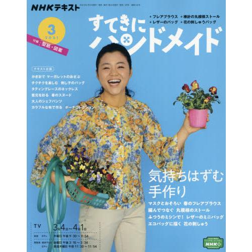 NHK 幸福手工藝 3月號2021附紙型