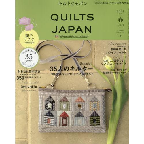 Quilts Japan 4月號2021附紙型