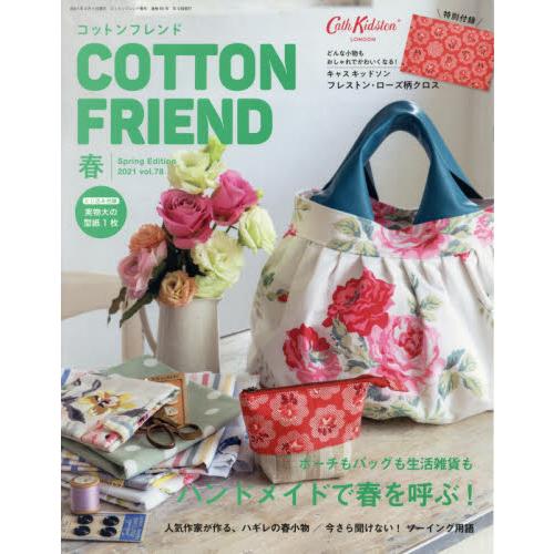 Cotton friend 4月號2021附紙型.花布
