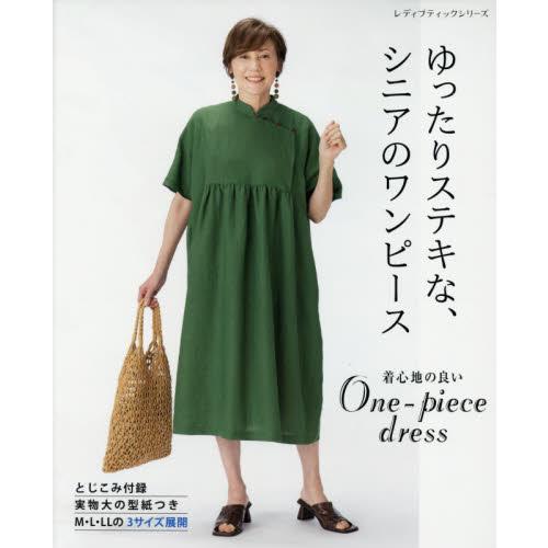 舒適時尚的熟齡洋裝 M.L.LL三尺寸【金石堂、博客來熱銷】
