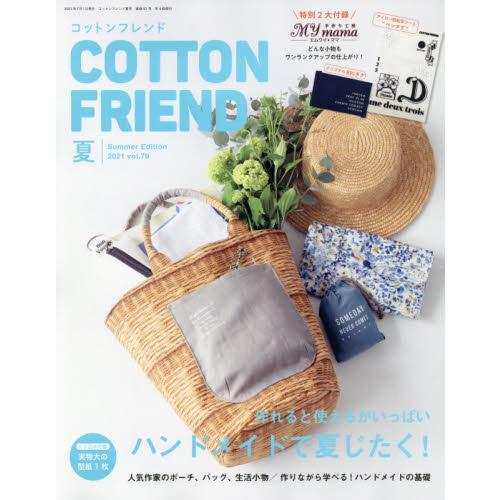 Cotton friend 7月號2021附紙型.熱轉印貼紙【金石堂、博客來熱銷】