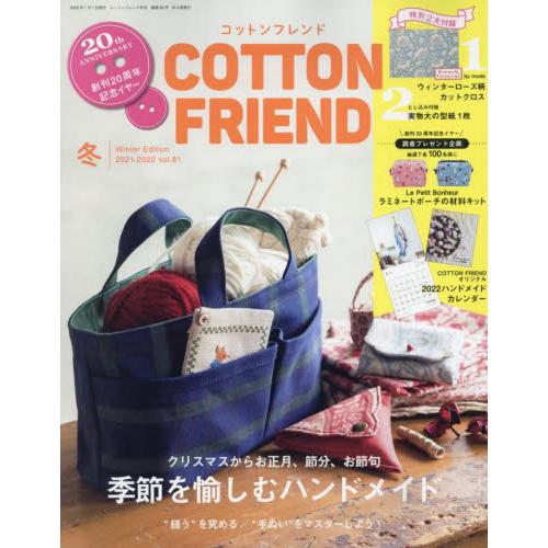 Cotton friend 1月號2022附花布.紙型【金石堂、博客來熱銷】