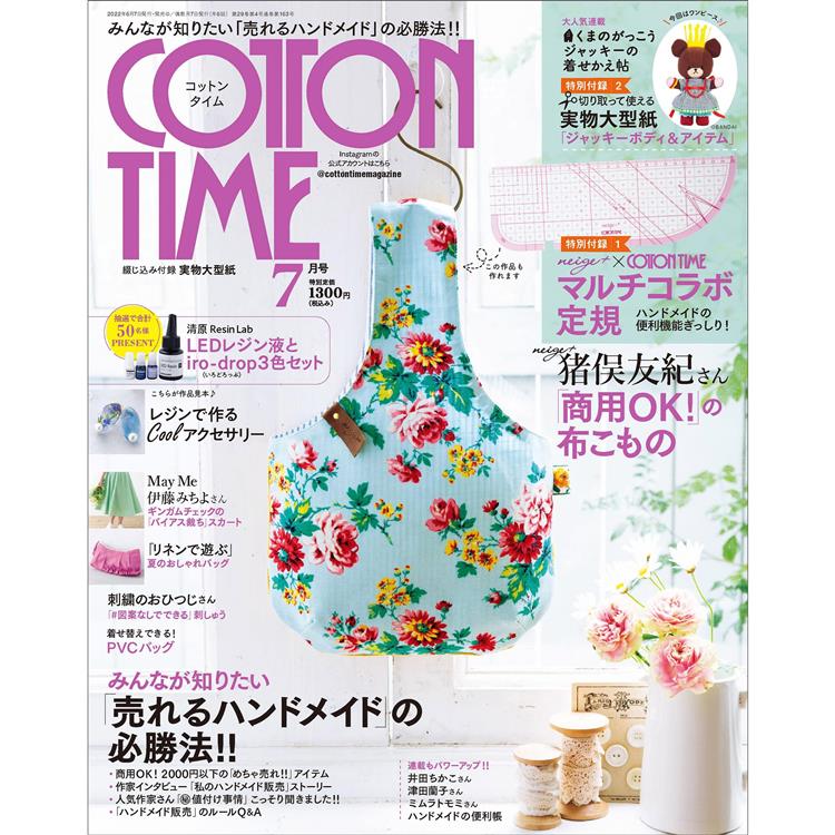 COTTON TIME 7月號2022附neige+縫紉尺.紙型【金石堂、博客來熱銷】