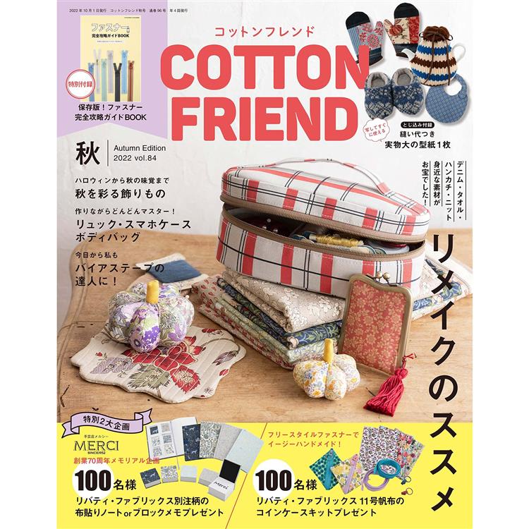 Cotton friend 10月號2022附紙型【金石堂、博客來熱銷】