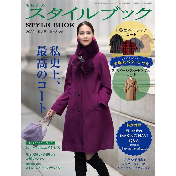 淑女風格打扮裁縫書 11月號2022附紙型【金石堂、博客來熱銷】