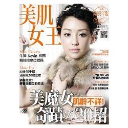 TVBS周刊－美肌女王秋冬保養年鑑 | 拾書所