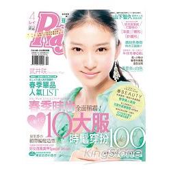Ray瑞麗美人國際中文版4月2012第110期 | 拾書所