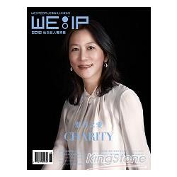 東西名人年度特刊：WE IP 2012社交名人菁英錄 | 拾書所