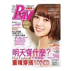 Ray瑞麗美人國際中文版9月2013第127期 | 拾書所