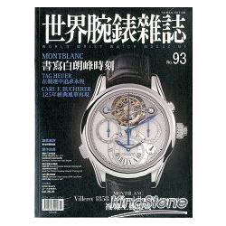 世界腕錶雜誌2013第93期 | 拾書所