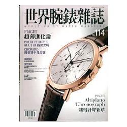 世界腕錶雜誌2015第114期 | 拾書所