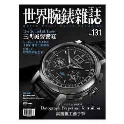 世界腕錶雜誌2017第131期 | 拾書所