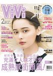 ViVi唯妳時尚國際中文版2月2019第155期