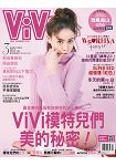 ViVi唯妳時尚國際中文版3月2019第156期