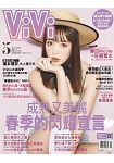 ViVi唯妳時尚國際中文版5月2019第158期