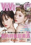ViVi唯妳時尚國際中文版7月2019第160期