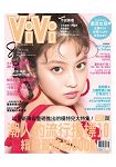 ViVi唯妳時尚國際中文版8月2019第161期