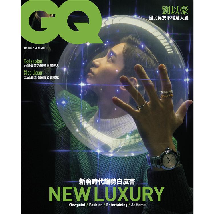 GQ中文版10月2020第288期
