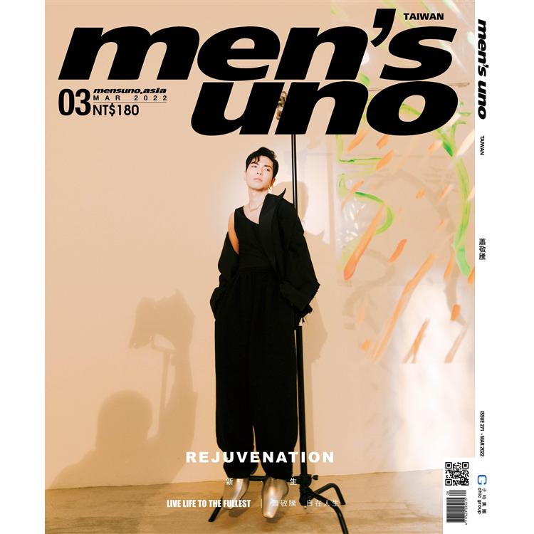 MEN`S UNO 男人誌3月2022第271 期【金石堂、博客來熱銷】