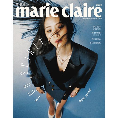 MARIE CLAIRE 美麗佳人5月2022第349期【金石堂、博客來熱銷】