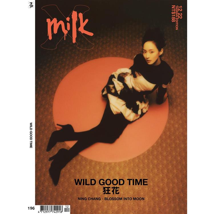 Milk x 2022 第196 期【金石堂、博客來熱銷】