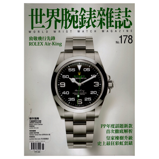 世界腕錶雜誌2022第178期【金石堂、博客來熱銷】