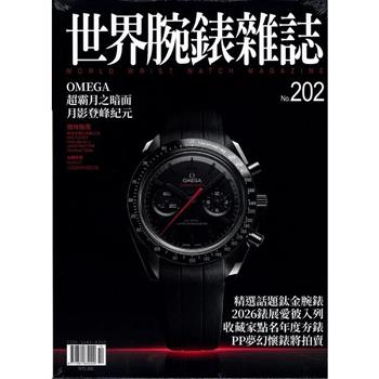 世界腕錶雜誌2025第202期