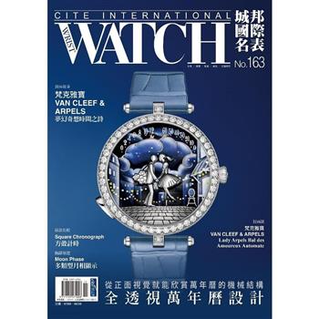 城邦國際名表2025第163期