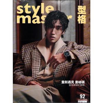 Style Master 11-12月2025第92期