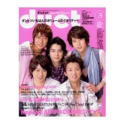 duet 3月號2009附Hey! Say!Jump!海報 | 拾書所