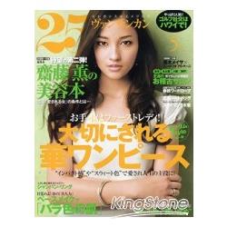 25ans5月號2009附美容別冊.亞曼尼別冊 | 拾書所