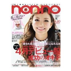 non-no4月20日/2009附花與昆蟲占卜別冊 | 拾書所