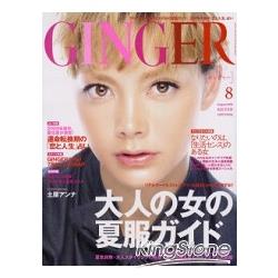 GINGER 8月號2009 | 拾書所