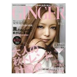 GINGER 10月號2009 封面:安室奈美惠 | 拾書所