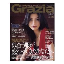 GRAZIA 10月號2009附Roberta護照夾 | 拾書所