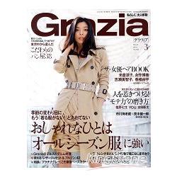 GRAZIA 3月號2010 | 拾書所