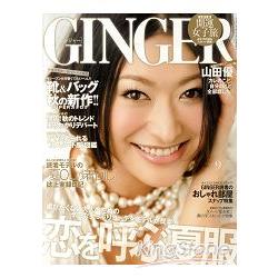 GINGER 9月號2010 | 拾書所