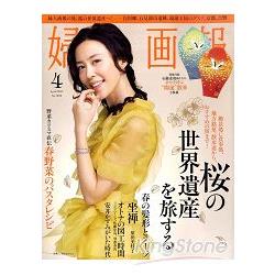 婦人畫報 4月號2011附開運散花 | 拾書所