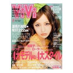 ViVi 5月號2011 | 拾書所