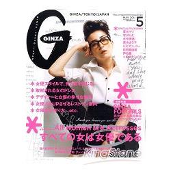 GINZA 5月號2011 | 拾書所