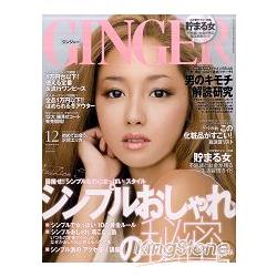 GINGER 12月號2011 | 拾書所