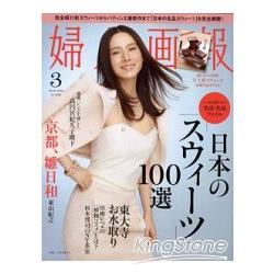 婦人畫報 3月號2012 | 拾書所