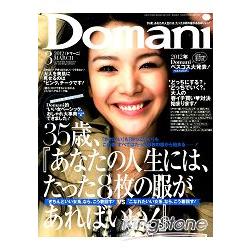 Domani 3月號2012 | 拾書所