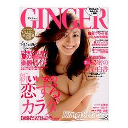 GINGER 8月號2012 | 拾書所